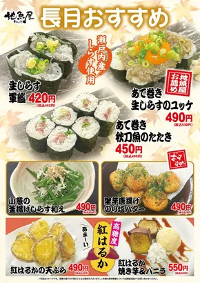 地魚屋のカタログ | あなたのための私たちの最高の取引 | 2025-09-06T00:00:00.000Z - 2025-10-06T00:00:00.000Z