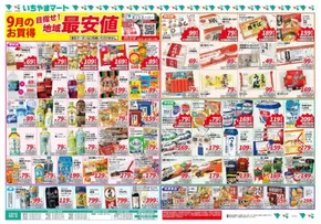 ふじみ野市でのイッツモアのカタログ | 発見するための新しいオファー | 2025-09-06T00:00:00.000Z - 2025-09-12T00:00:00.000Z