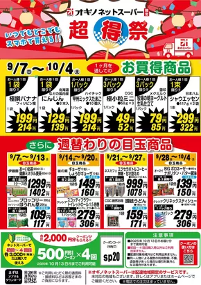 富士吉田市でのオギノのカタログ | 現在の掘り出し物とオファー | 2025-09-06T00:00:00.000Z - 2025-09-26T00:00:00.000Z
