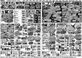ふじみ野市でのフレック九条のカタログ | 土曜日はよりどりセール | 2025-09-06T00:00:00.000Z - 2025-09-08T00:00:00.000Z