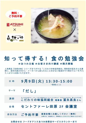 名古屋市でのフードオアシスあつみのカタログ | 倹約家のためのトップオファー | 2025-09-06T00:00:00.000Z - 2025-09-20T00:00:00.000Z
