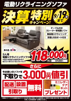 越谷市でのヤマダ電機のカタログ | 掘り出し物ハンターのための素晴らしいオファー | 2025-09-05T00:00:00.000Z - 2025-09-19T00:00:00.000Z