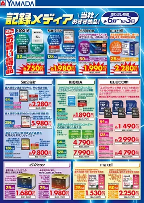 高槻市でのヤマダ電機のカタログ | 現在の掘り出し物とオファー | 2025-09-05T00:00:00.000Z - 2025-10-03T00:00:00.000Z