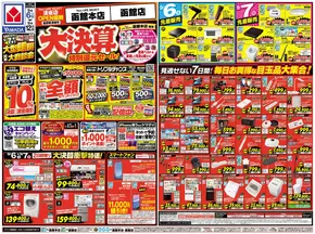 高槻市でのヤマダ電機のカタログ | 現在の取引とオファー | 2025-09-05T00:00:00.000Z - 2025-09-12T00:00:00.000Z