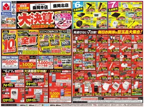 ヤマダ電機のカタログ | すべての人のための魅力的な特別オファー | 2025-09-05T00:00:00.000Z - 2025-09-12T00:00:00.000Z