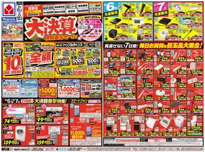 ヤマダ電機のカタログ | 豊富なオファーの選択 | 2025-09-05T00:00:00.000Z - 2025-09-12T00:00:00.000Z