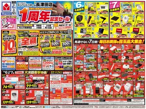 横浜市でのヤマダ電機のカタログ | 排他的な取引と掘り出し物 | 2025-09-05T00:00:00.000Z - 2025-09-12T00:00:00.000Z