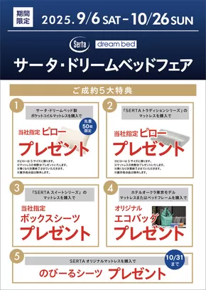 姫路市でのファニチャードームのカタログ | あなたのための特別オファー | 2025-09-06T00:00:00.000Z - 2025-09-20T00:00:00.000Z