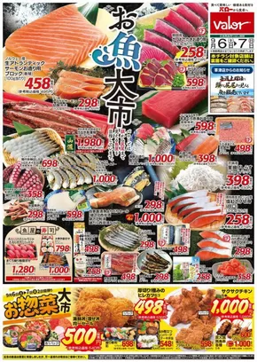 高槻市でのバローのカタログ | あなたのための特別オファー | 2025-09-06T00:00:00.000Z - 2025-09-20T00:00:00.000Z