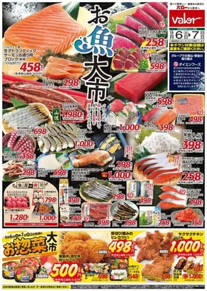 排他的な掘り出し物