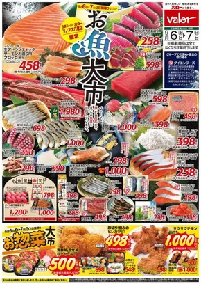 大阪市でのバローのカタログ | 2025/9/6(土)-2025/9/8(月)　お魚大市+お惣菜大市 | 2025-09-06T00:00:00.000Z - 2025-09-20T00:00:00.000Z