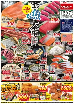 高槻市でのバローのカタログ | あなたのための私たちの最高のオファー | 2025-09-06T00:00:00.000Z - 2025-09-20T00:00:00.000Z