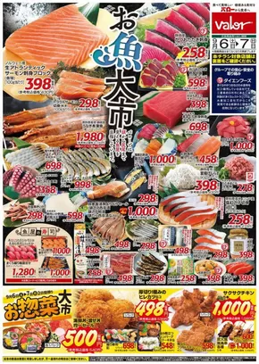 千曲市でのバローのカタログ | 発見するための新しいオファー | 2025-09-06T00:00:00.000Z - 2025-09-20T00:00:00.000Z