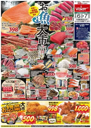 関市でのバローのカタログ | すべてのお客様のための素晴らしいオファー | 2025-09-06T00:00:00.000Z - 2025-09-20T00:00:00.000Z