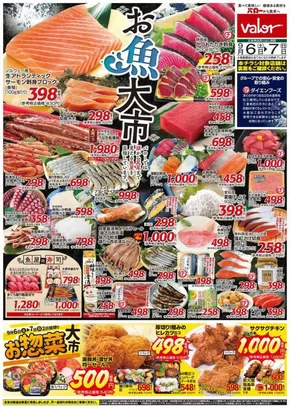 東海市でのバローのカタログ | 私たちのお客様のための排他的な取引 | 2025-09-06T00:00:00.000Z - 2025-09-20T00:00:00.000Z