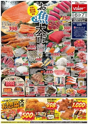 磐田市でのバローのカタログ | すべてのお客様のためのトップディール | 2025-09-06T00:00:00.000Z - 2025-09-20T00:00:00.000Z