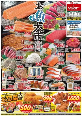 高岡市でのバローのカタログ | トップディールと割引 | 2025-09-06T00:00:00.000Z - 2025-09-20T00:00:00.000Z