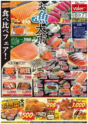 福井市でのバローのカタログ | 掘り出し物ハンターのための素晴らしいオファー | 2025-09-06T00:00:00.000Z - 2025-09-20T00:00:00.000Z