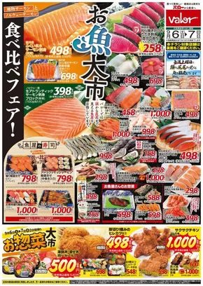 福井市でのバローのカタログ | 倹約家のためのトップオファー | 2025-09-06T00:00:00.000Z - 2025-09-20T00:00:00.000Z