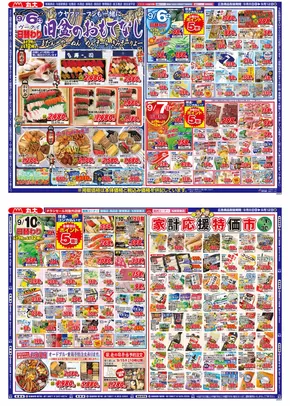 ふじみ野市での丸大のカタログ | 丸大 チラシ | 2025-09-06T00:00:00.000Z - 2025-09-12T00:00:00.000Z