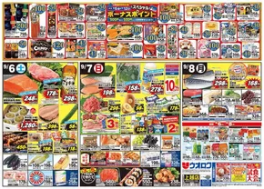 見附市でのウオロクのカタログ | あなたのための私たちの最高のオファー | 2025-09-06T00:00:00.000Z - 2025-09-08T00:00:00.000Z