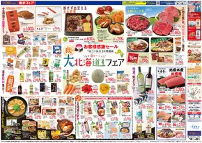 平塚市での東武ストアのカタログ | すべての人のための魅力的な特別オファー | 2025-09-06T00:00:00.000Z - 2025-09-08T00:00:00.000Z