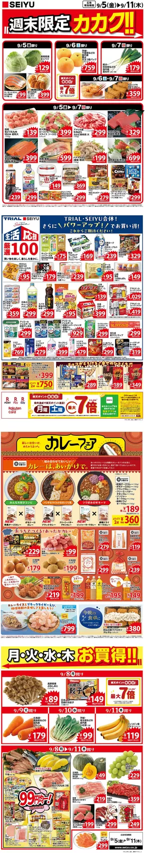 福岡市での西友のカタログ | 倹約家のためのトップオファー | 2025-09-06T00:00:00.000Z - 2025-09-20T00:00:00.000Z