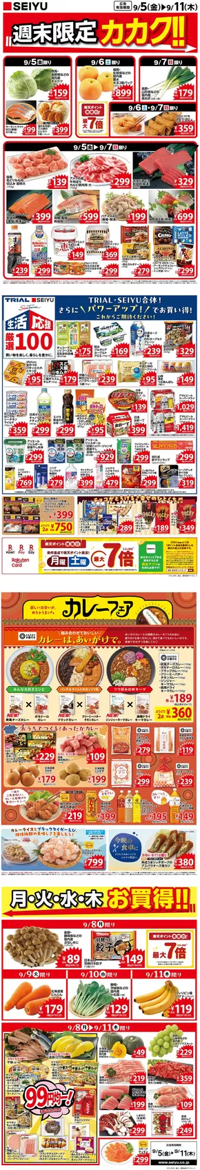 福岡市での西友のカタログ | 今すぐ私たちの取引で節約 | 2025-09-06T00:00:00.000Z - 2025-09-20T00:00:00.000Z