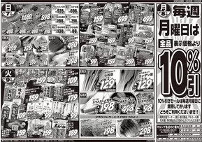 生駒市でのスーパーマルシゲのカタログ | 現在の特別プロモーション | 2025-09-06T00:00:00.000Z - 2025-09-20T00:00:00.000Z