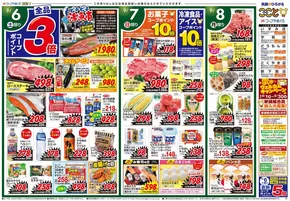 平塚市でのコープやまぐちのカタログ | コープやまぐち 最新チラシ | 2025-09-06T00:00:00.000Z - 2025-09-08T00:00:00.000Z