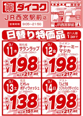 ダイコクドラッグのカタログ | 豊富なオファーの選択 | 2025-09-11T00:00:00.000Z - 2025-09-14T00:00:00.000Z