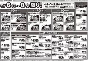 タイヨーのカタログ | あなたのための私たちの最高のオファー | 2025-09-06T00:00:00.000Z - 2025-09-20T00:00:00.000Z
