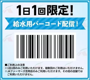 エーコープ近畿のカタログ | 【1日1回限定！】給水用バーコード | 2025-09-06T00:00:00.000Z - 2025-09-20T00:00:00.000Z