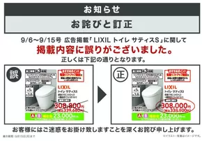 八潮市での島忠のカタログ | 島忠 チラシ | 2025-09-06T00:00:00.000Z - 2025-09-20T00:00:00.000Z