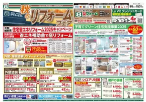 仙台市でのダイユーエイトのカタログ | ダイユーエイト チラシ | 2025-09-06T00:00:00.000Z - 2025-10-03T00:00:00.000Z
