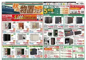 東田川郡でのダイユーエイトのカタログ | あなたのための特別オファー | 2025-09-06T00:00:00.000Z - 2025-10-03T00:00:00.000Z