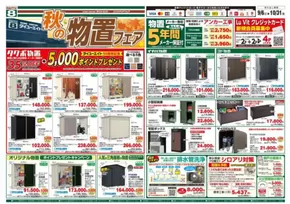 さくら市でのダイユーエイトのカタログ | すべてのお客様のためのトップディール | 2025-09-06T00:00:00.000Z - 2025-10-03T00:00:00.000Z