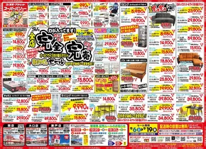 姫路市でのファニチャー アウトレットB家具 スーパーバリューのカタログ | ファニチャー アウトレットB家具 スーパーバリュー チラシ | 2025-09-06T00:00:00.000Z - 2025-09-11T00:00:00.000Z