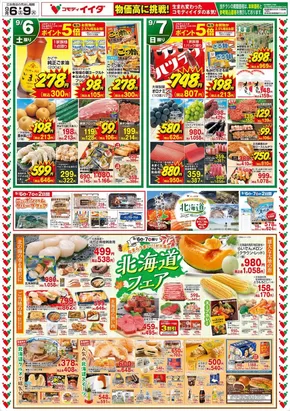 足立区でのコモディイイダのカタログ | コモディイイダ チラシ | 2025-09-06T00:00:00.000Z - 2025-09-09T00:00:00.000Z