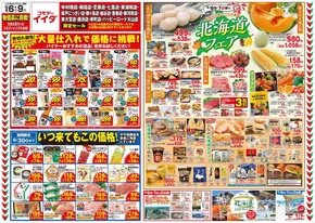 足立区でのコモディイイダのカタログ | すべての掘り出し物ハンターのためのトップオファー | 2025-09-06T00:00:00.000Z - 2025-09-09T00:00:00.000Z