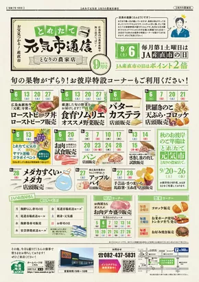 平塚市でのとれたて元気市のカタログ | すべてのお客様のための素晴らしいオファー | 2025-09-06T00:00:00.000Z - 2025-09-20T00:00:00.000Z