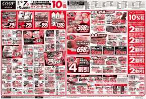 松戸市でのみやぎ生活協同組合のカタログ | 選ばれた製品の素晴らしい割引 | 2025-09-07T00:00:00.000Z - 2025-09-07T00:00:00.000Z