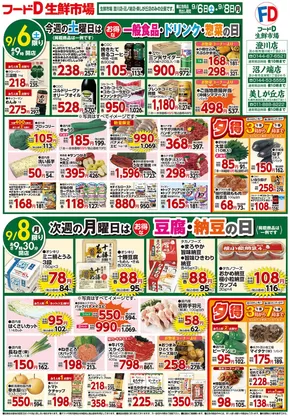松戸市でのフードDのカタログ | 現在の特別プロモーション | 2025-09-05T00:00:00.000Z - 2025-09-08T00:00:00.000Z