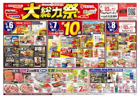 松戸市でのベルプラスのカタログ | ベルプラス チラシ | 2025-09-05T00:00:00.000Z - 2025-09-08T00:00:00.000Z