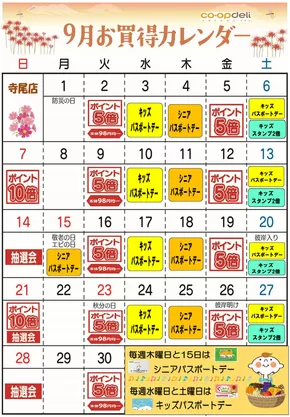 青森市でのコープぐんまのカタログ | あなたのための私たちの最高の取引 | 2025-09-06T00:00:00.000Z - 2025-09-20T00:00:00.000Z