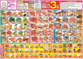 舞鶴市でのクスリのアオキのカタログ | すべての掘り出し物ハンターのためのトップオファー | 2025-09-06T00:00:00.000Z - 2025-09-20T00:00:00.000Z