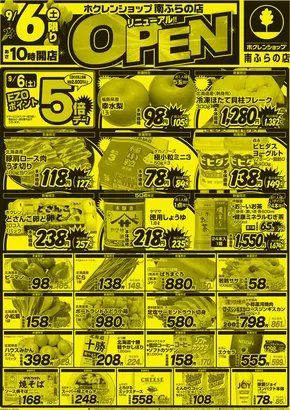 空知郡でのホクレンショップのカタログ | すべてのお客様のためのトップディール | 2025-09-06T00:00:00.000Z - 2025-09-20T00:00:00.000Z