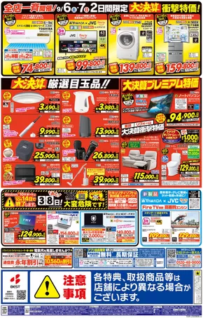 ベスト電器のカタログ | 私たちの最高の掘り出し物 | 2025-09-05T00:00:00.000Z - 2025-09-12T00:00:00.000Z