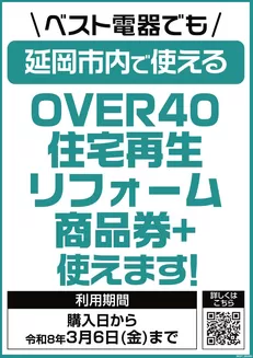 あわら市でのベスト電器のカタログ | すべてのお客様のためのトップディール | 2025-09-06T00:00:00.000Z - 2026-03-06T00:00:00.000Z