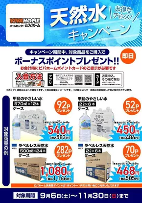 ビバホーム チラシ